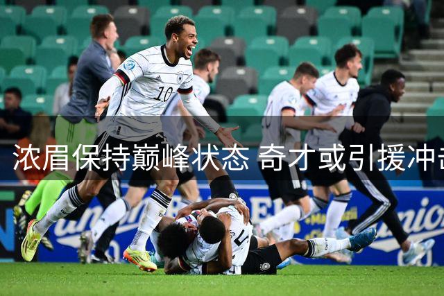 浓眉保持巅峰状态 奇才或引援冲击季后赛